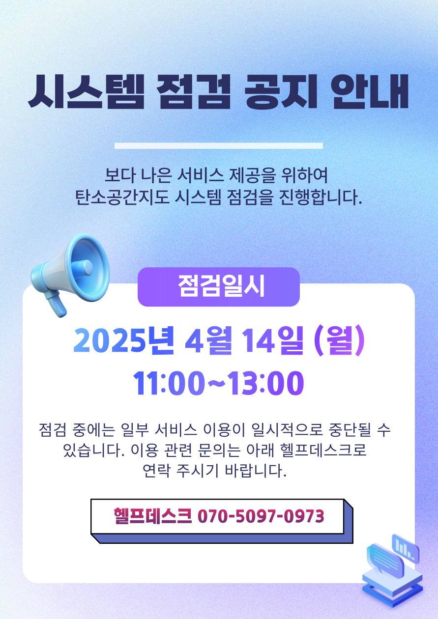 시스템 점검 안내